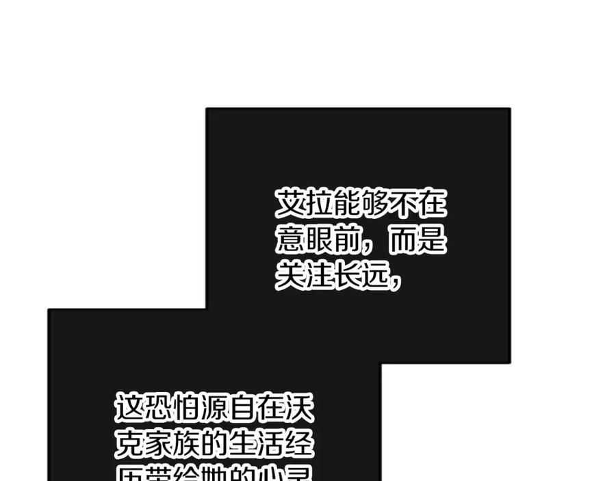 《复仇千金的第二人生》第73话 戒备心（加更） 第100页