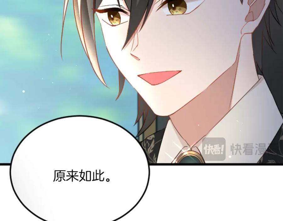 《复仇千金的第二人生》第73话 戒备心（加更） 第98页