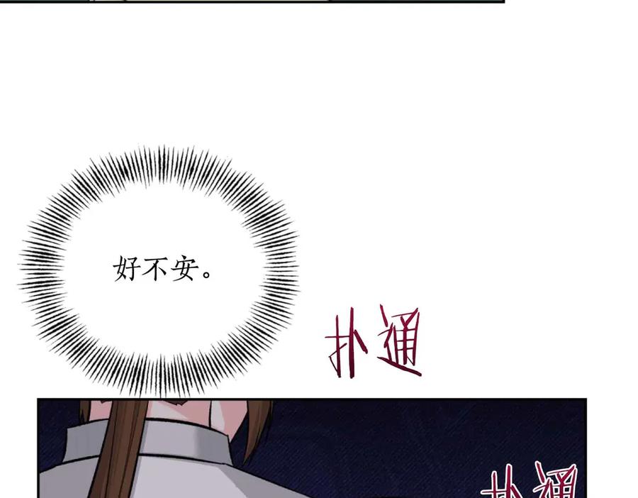 《第二次新婚》第51话 阴影 第126页