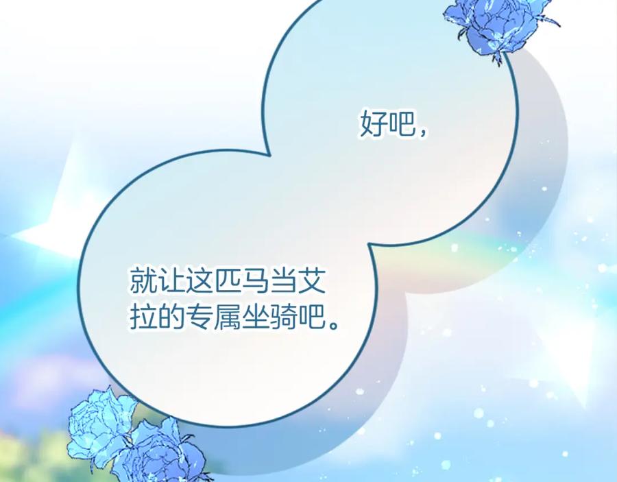 《复仇千金的第二人生》第73话 戒备心（加更） 第47页