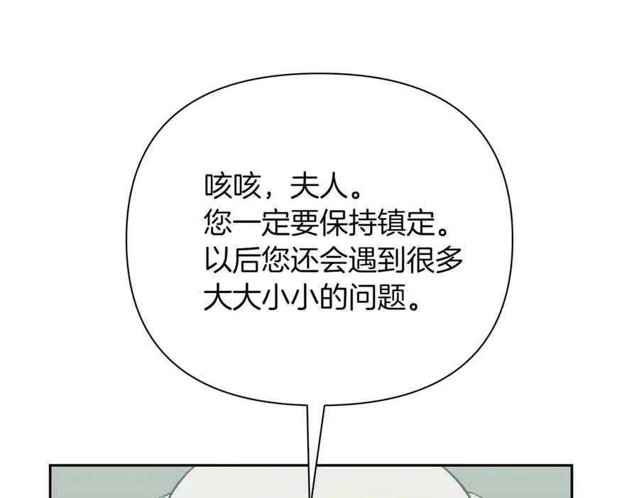 《第二次新婚》第51话 阴影 第154页