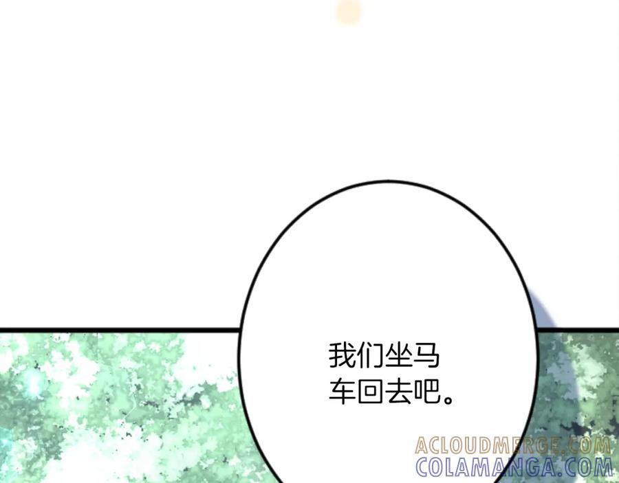 《复仇千金的第二人生》第73话 戒备心（加更） 第77页