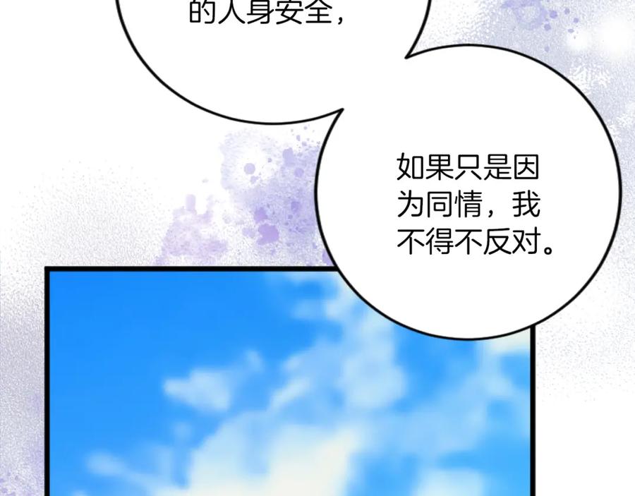 《复仇千金的第二人生》第73话 戒备心（加更） 第14页