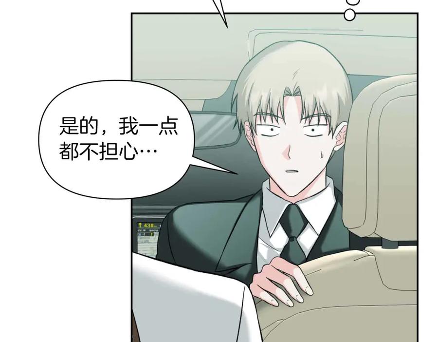 《第二次新婚》第51话 阴影 第122页