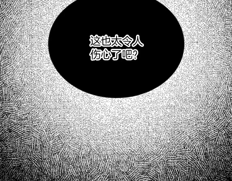 《复仇千金的第二人生》第73话 戒备心（加更） 第96页