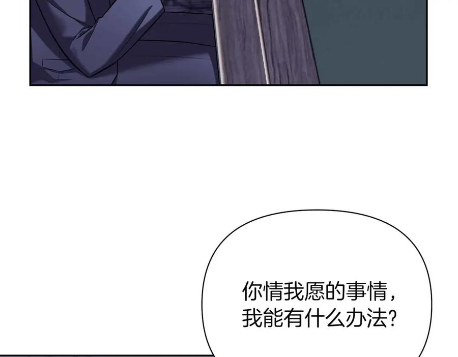 《第二次新婚》第51话 阴影 第7页