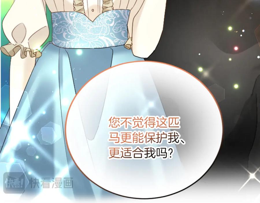 《复仇千金的第二人生》第73话 戒备心（加更） 第42页