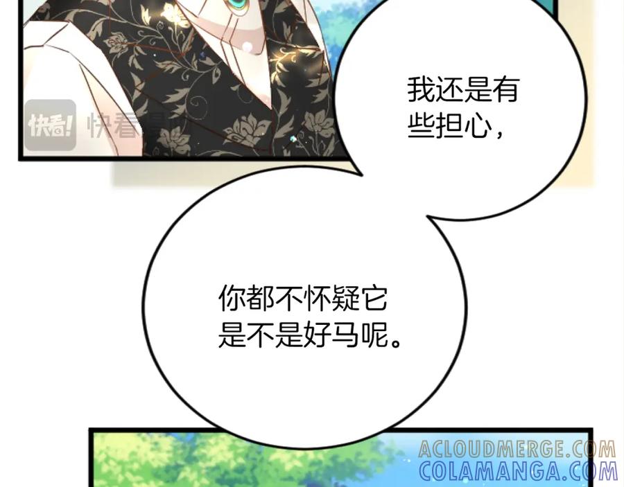 《复仇千金的第二人生》第73话 戒备心（加更） 第61页