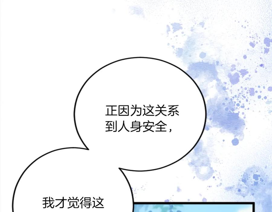 《复仇千金的第二人生》第73话 戒备心（加更） 第18页