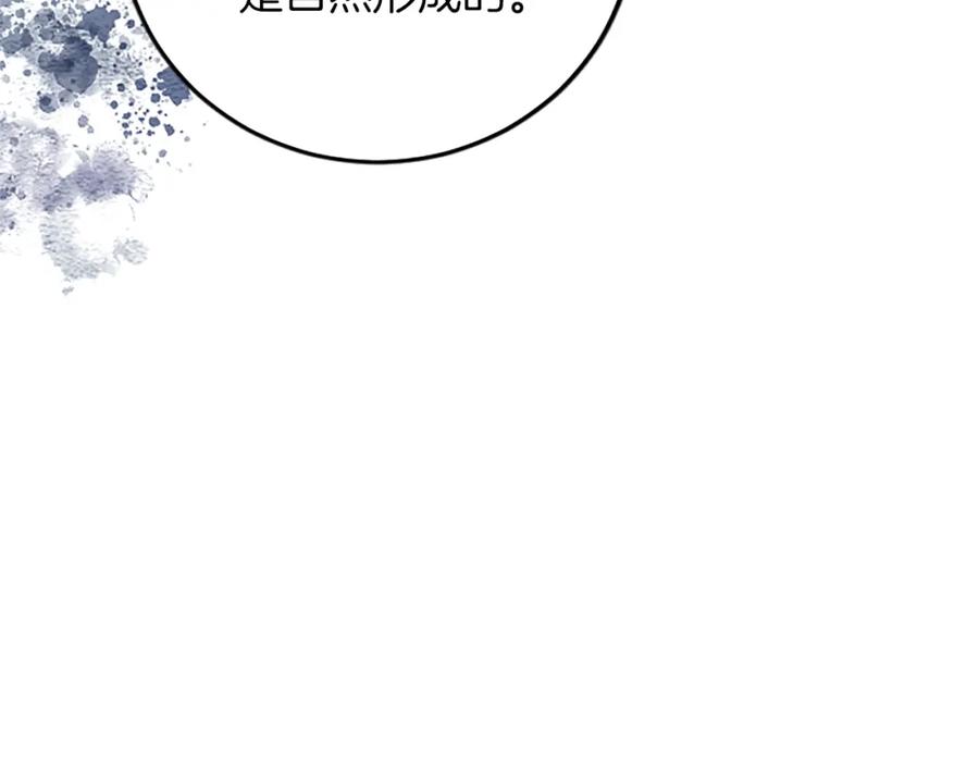 《复仇千金的第二人生》第74话 慈悲之心 第15页