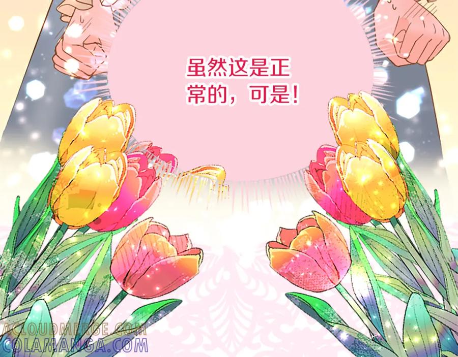 《复仇千金的第二人生》第74话 慈悲之心 第133页