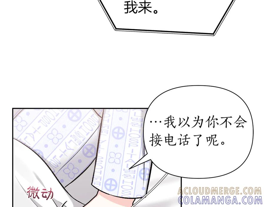 《第二次新婚》第52话 晕倒 第93页