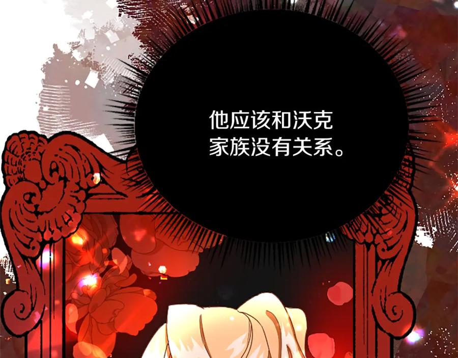 《复仇千金的第二人生》第74话 慈悲之心 第47页