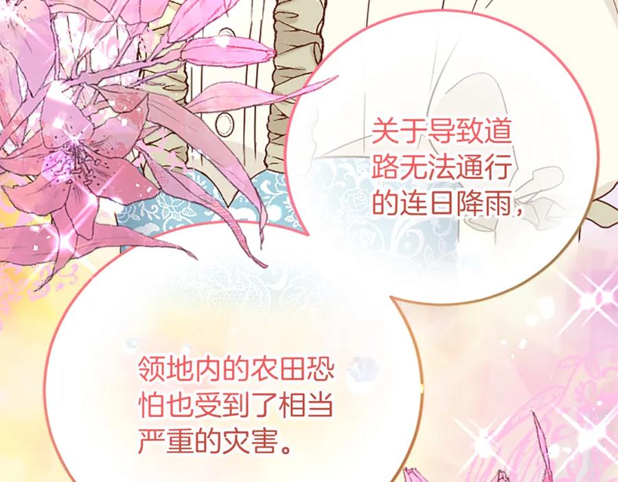 《复仇千金的第二人生》第74话 慈悲之心 第91页
