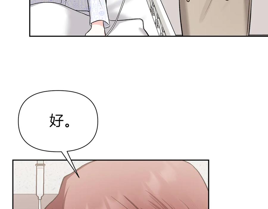 《第二次新婚》第52话 晕倒 第76页