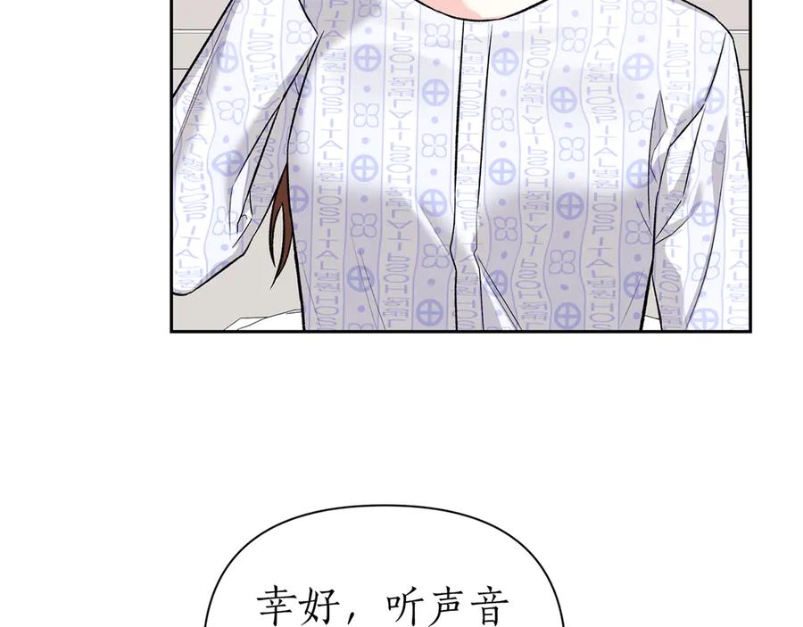 《第二次新婚》第52话 晕倒 第84页