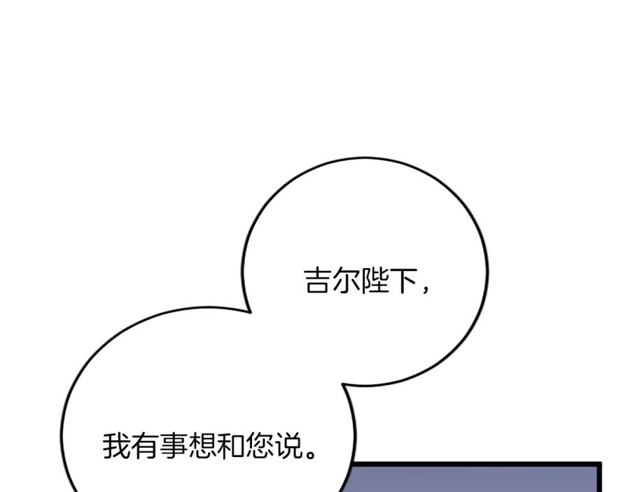 《复仇千金的第二人生》第74话 慈悲之心 第83页