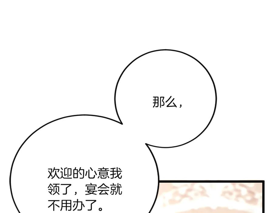 《复仇千金的第二人生》第74话 慈悲之心 第104页