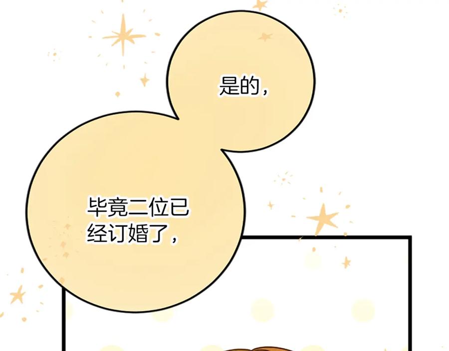 《复仇千金的第二人生》第74话 慈悲之心 第123页