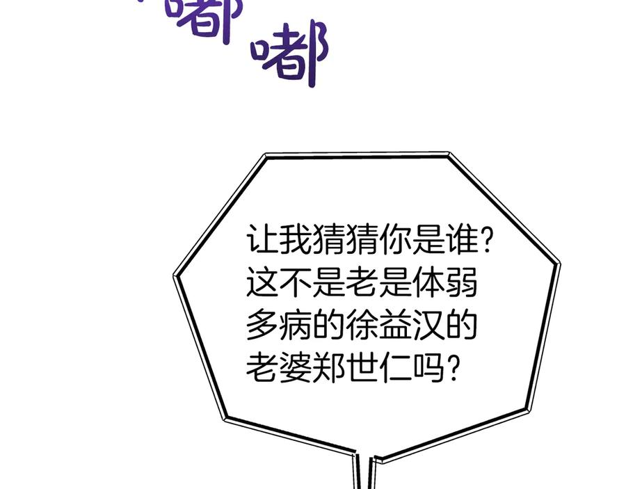 《第二次新婚》第52话 晕倒 第82页