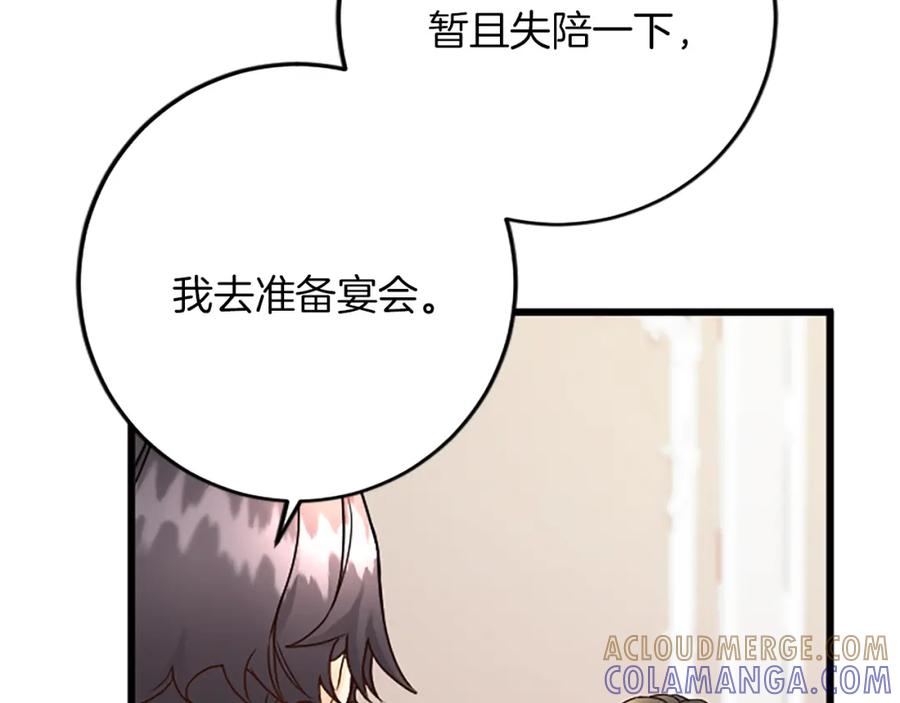《复仇千金的第二人生》第74话 慈悲之心 第73页