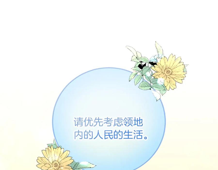 《复仇千金的第二人生》第74话 慈悲之心 第107页