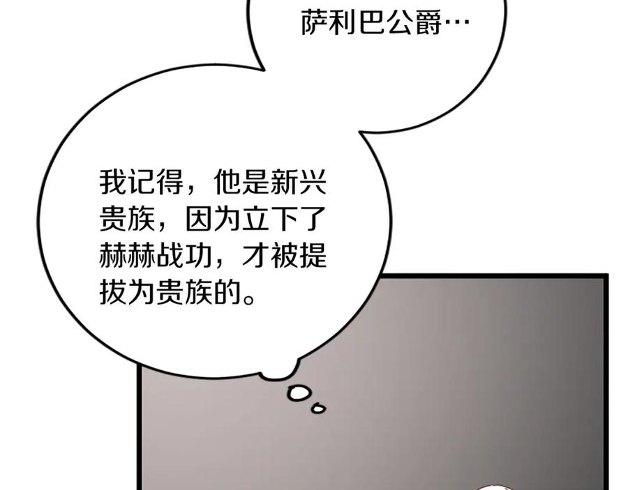《复仇千金的第二人生》第74话 慈悲之心 第44页