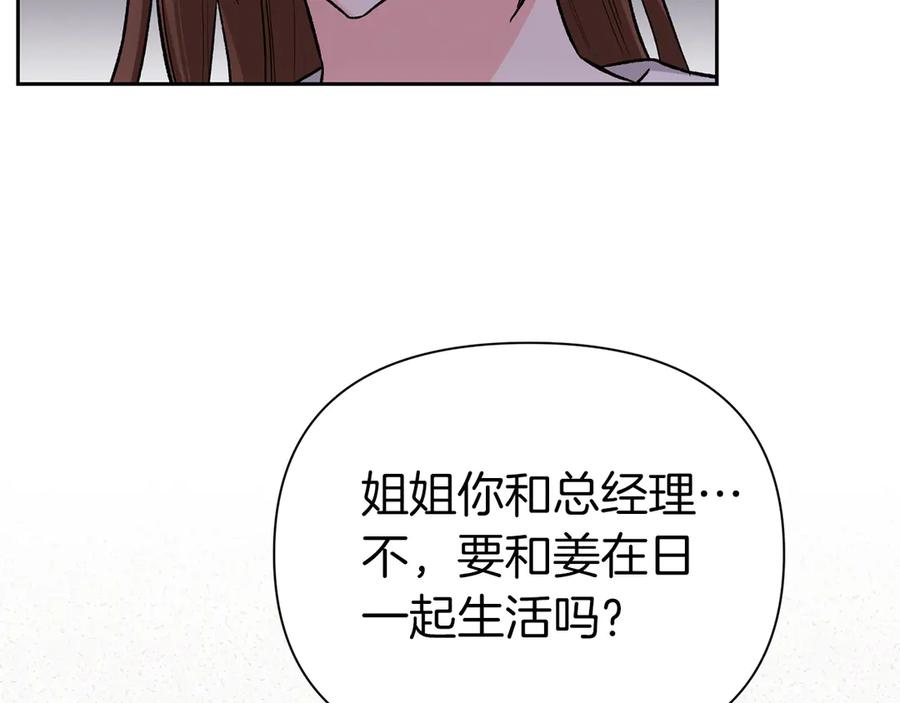 《第二次新婚》第52话 晕倒 第132页