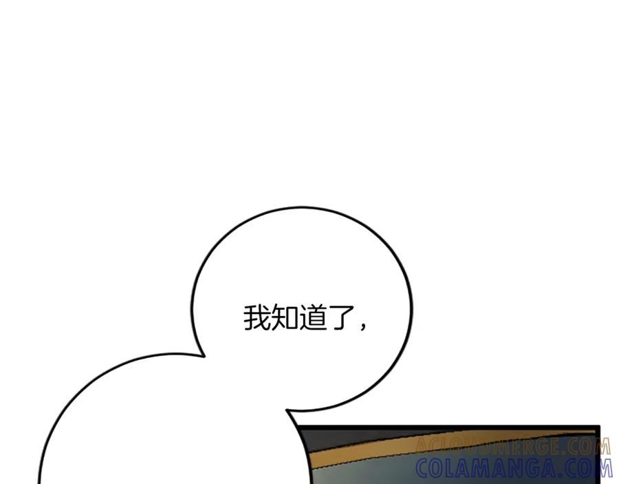 《复仇千金的第二人生》第74话 慈悲之心 第17页