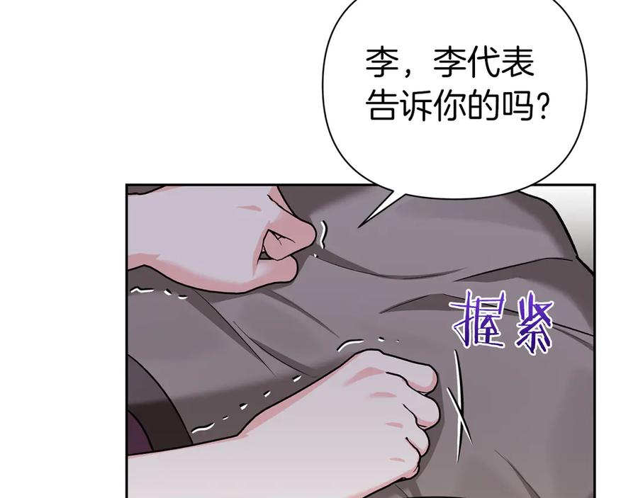 《第二次新婚》第52话 晕倒 第136页