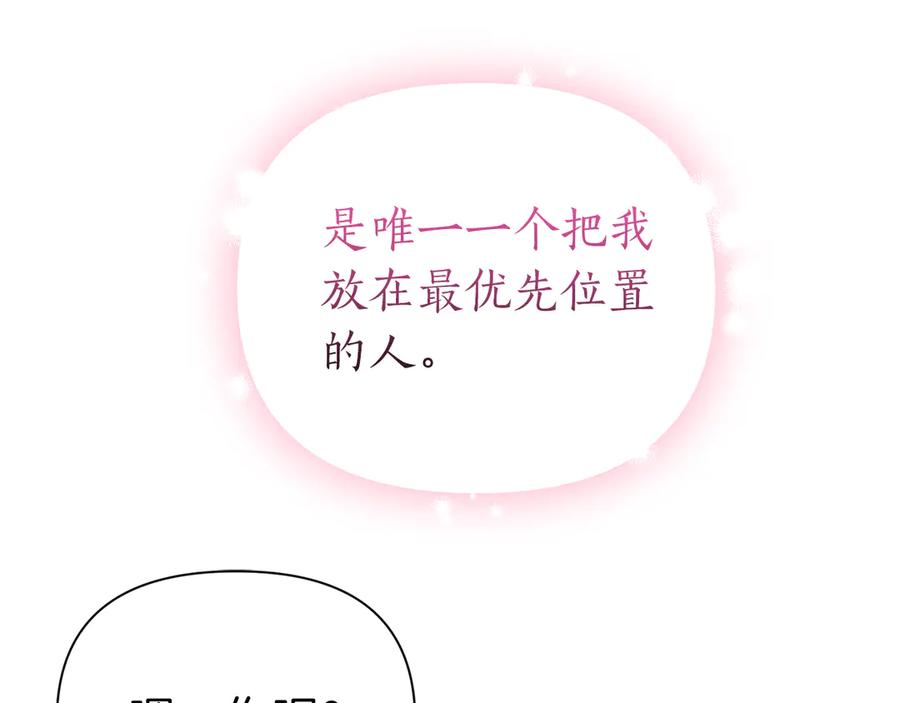《第二次新婚》第52话 晕倒 第90页