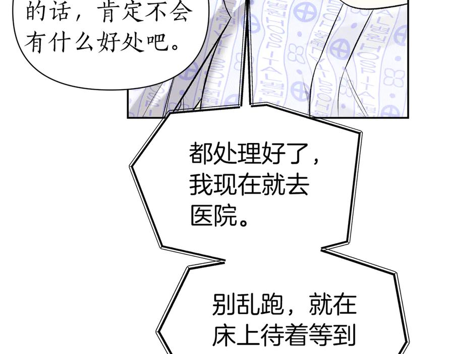 《第二次新婚》第52话 晕倒 第92页