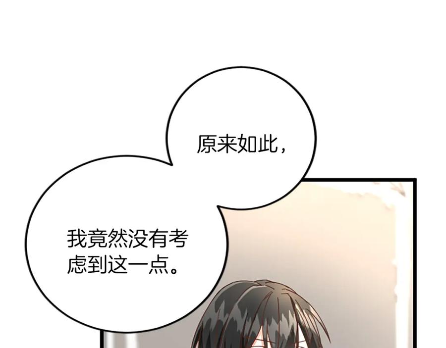 《复仇千金的第二人生》第74话 慈悲之心 第94页