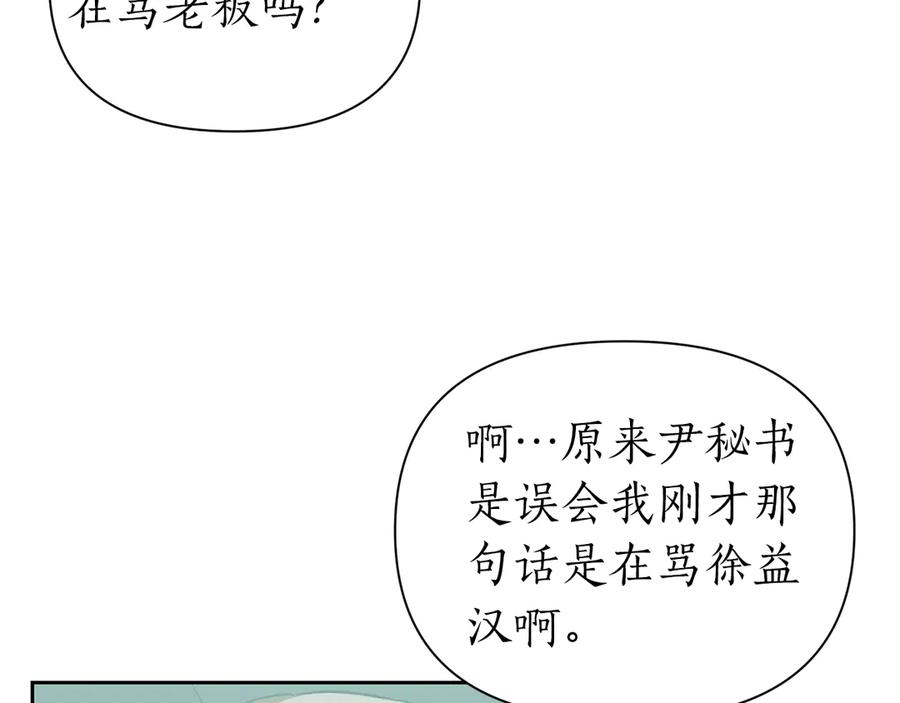 《第二次新婚》第52话 晕倒 第15页
