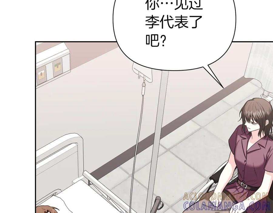 《第二次新婚》第52话 晕倒 第117页