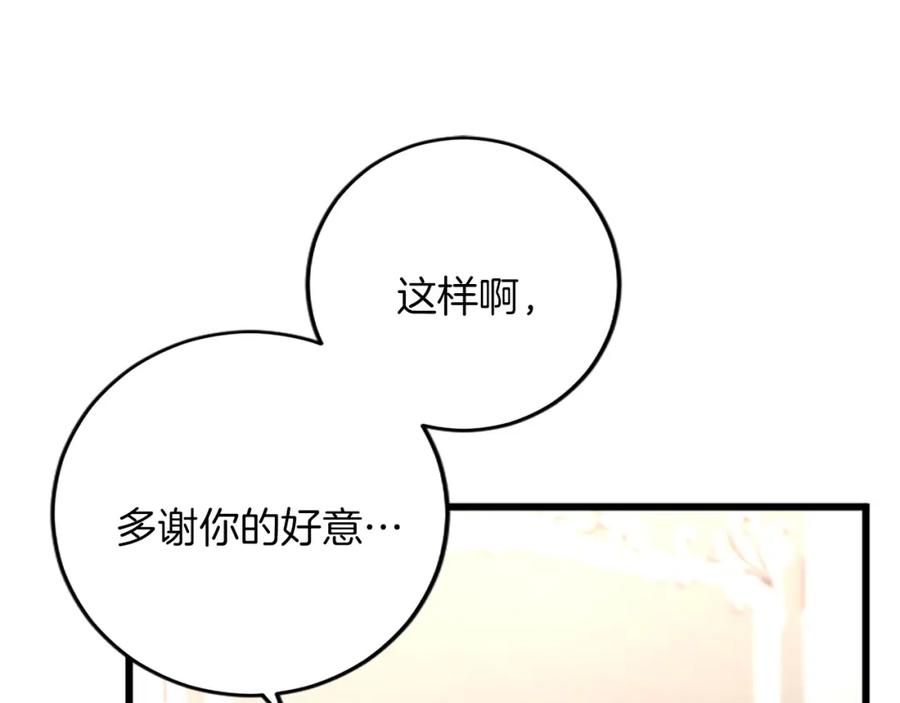 《复仇千金的第二人生》第74话 慈悲之心 第80页