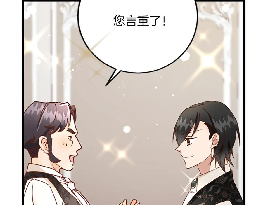 《复仇千金的第二人生》第74话 慈悲之心 第70页