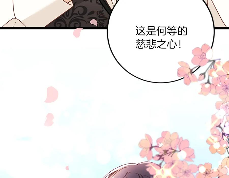 《复仇千金的第二人生》第74话 慈悲之心 第110页