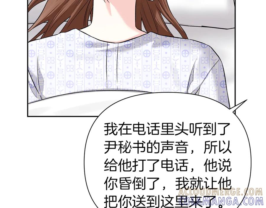 《第二次新婚》第52话 晕倒 第57页