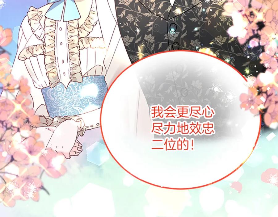 《复仇千金的第二人生》第74话 慈悲之心 第112页