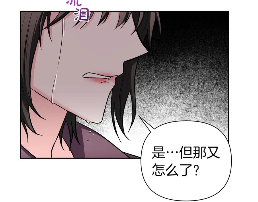 《第二次新婚》第52话 晕倒 第138页