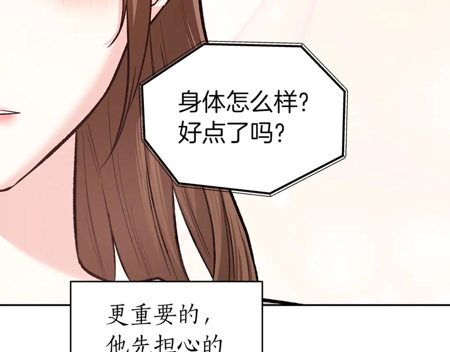 《第二次新婚》第52话 晕倒 第88页