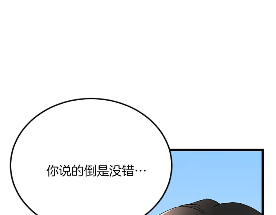 《复仇千金的第二人生》第74话 慈悲之心 第127页