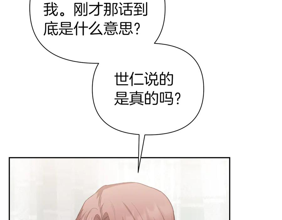 《第二次新婚》第53话 消失 第6页