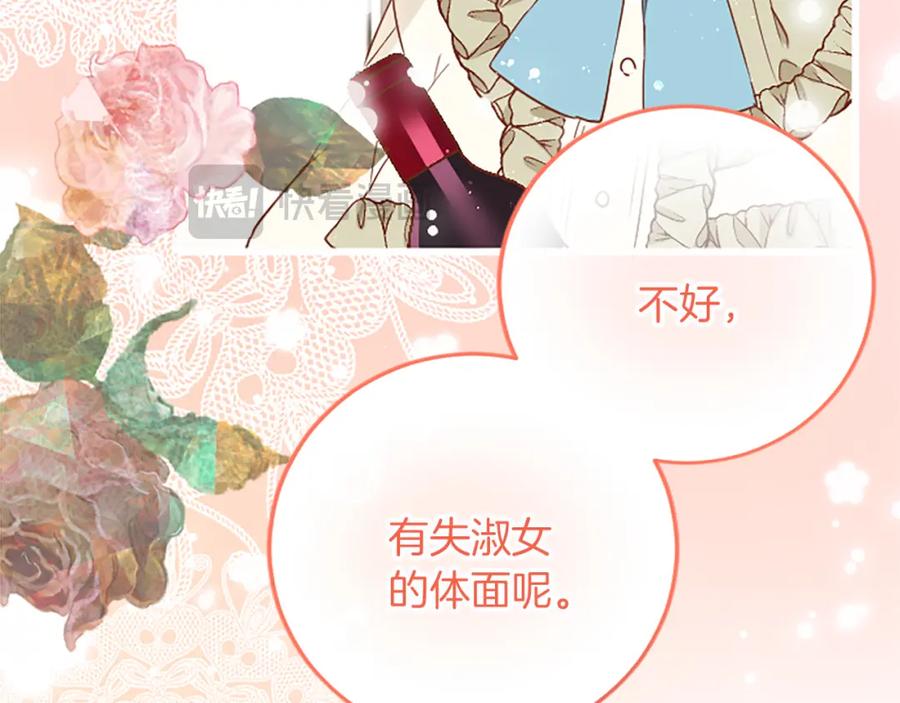 《复仇千金的第二人生》第75话 放松 第67页