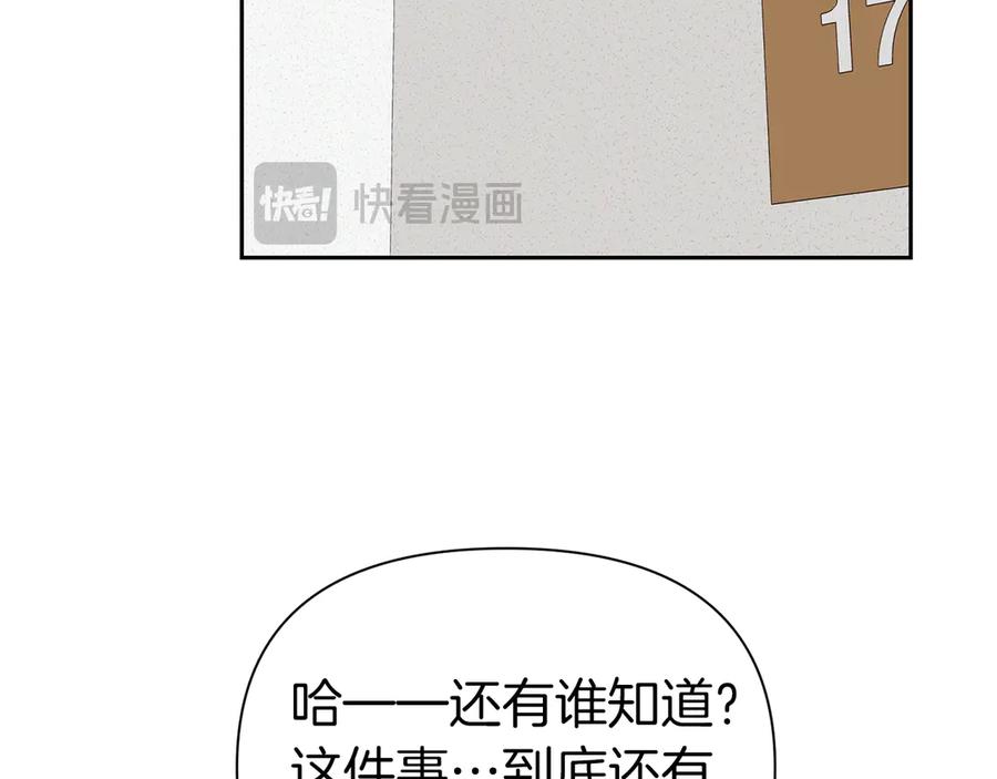 《第二次新婚》第53话 消失 第35页