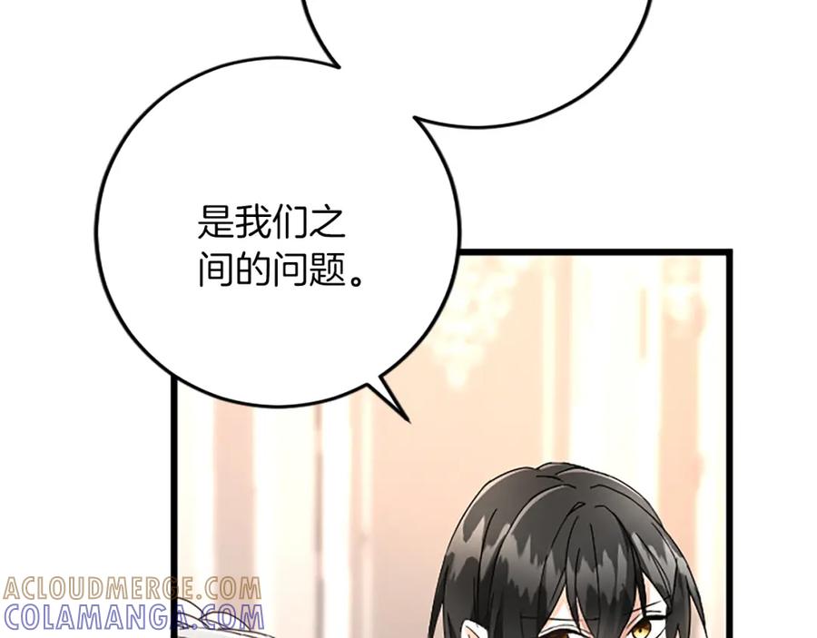 《复仇千金的第二人生》第75话 放松 第9页