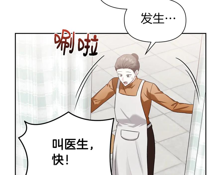 《第二次新婚》第53话 消失 第59页