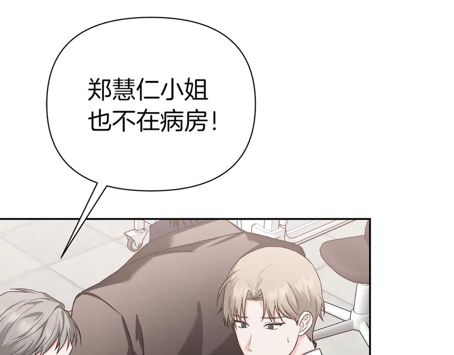 《第二次新婚》第53话 消失 第128页