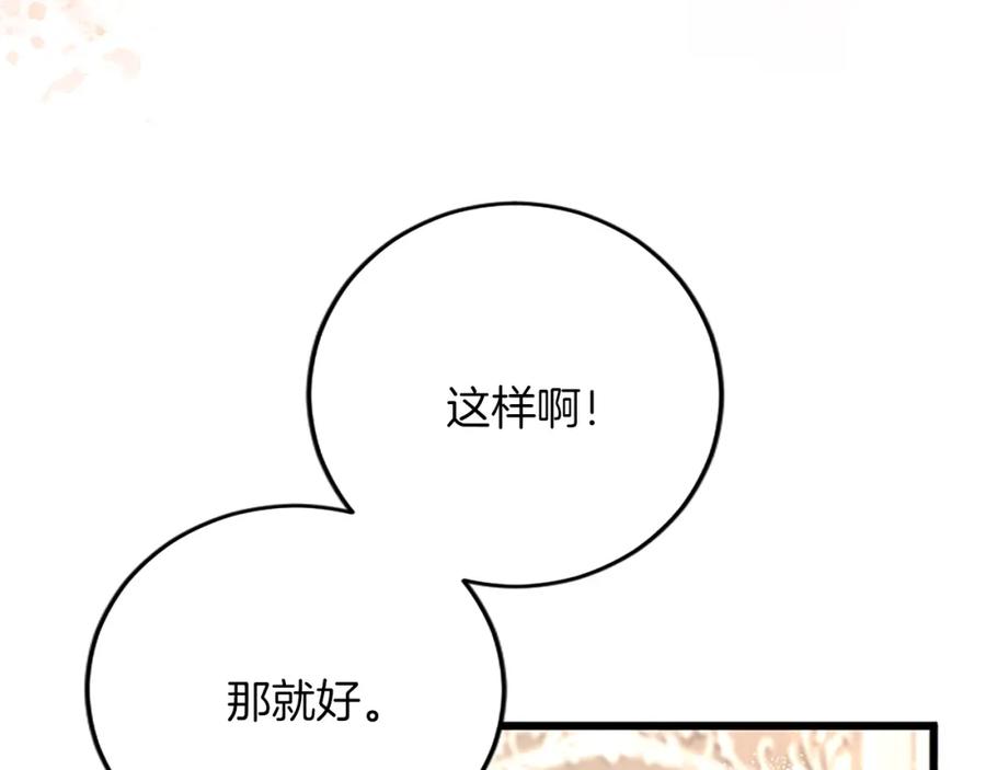 《复仇千金的第二人生》第75话 放松 第27页